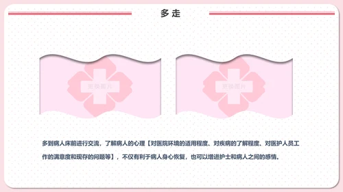 实用责任护士粉色清新医疗医学PPT模板