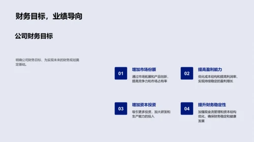 汽车业季度财报PPT模板