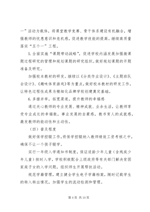 范兴集乡义务教育均衡发展工作实施方案 (5).docx