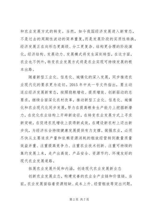 全面落实五大发展理念促进农业发展方式转变 (4).docx