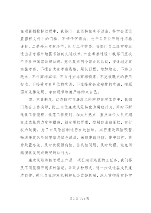 廉洁风险自查报告.docx