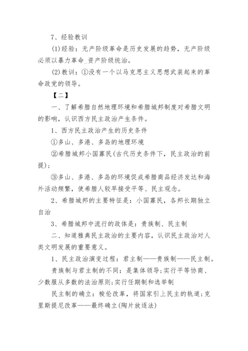 高一历史必修一_历史必修二三知识点.docx