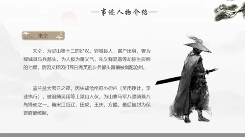 《水浒传》宋江人物解析通用PPT模板