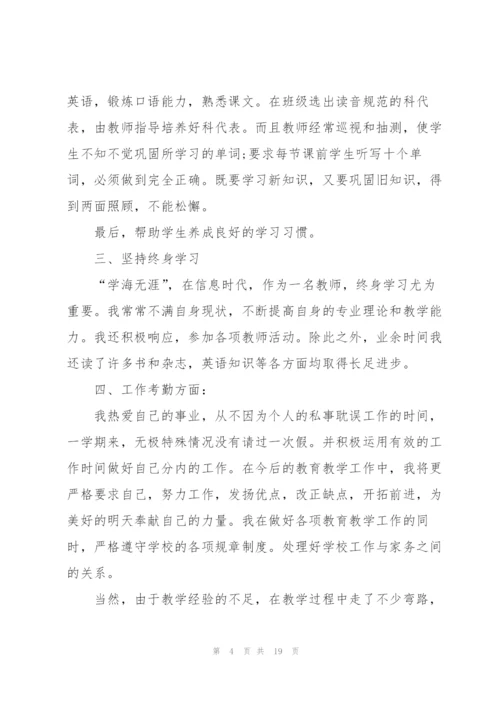 师德师风简短工作总结6篇.docx