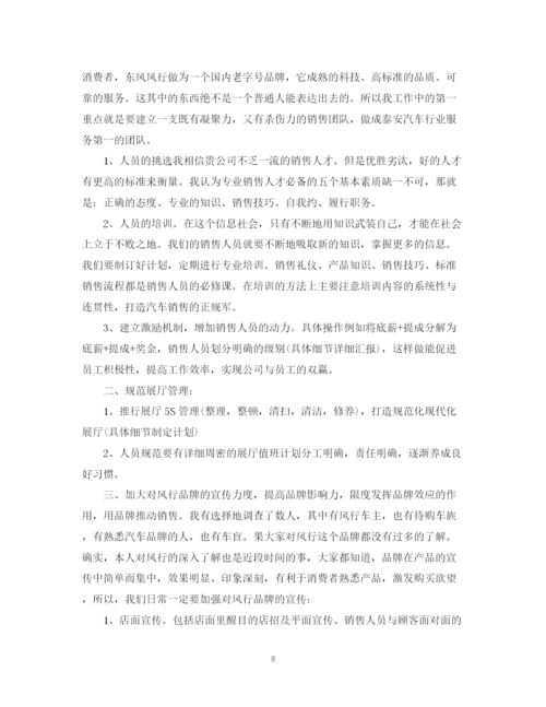 精编之年4S店销售经理的工作计划范文5篇.docx