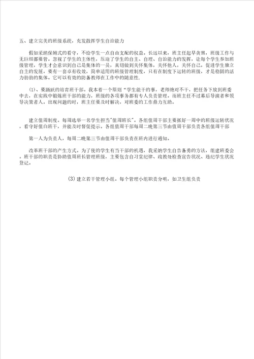 班主任教学心得演讲稿