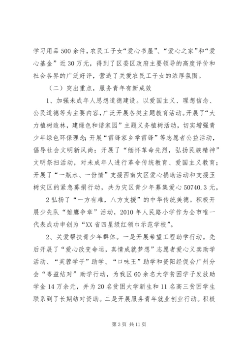 在共青团XX市十四届六次全委(扩大)会议上的工作报告 (5).docx