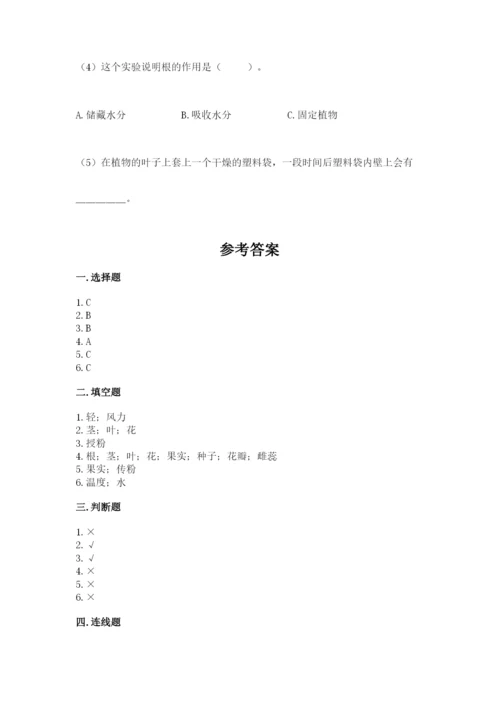 科学四年级下册第一单元《植物的生长变化》测试卷附答案（培优a卷）.docx