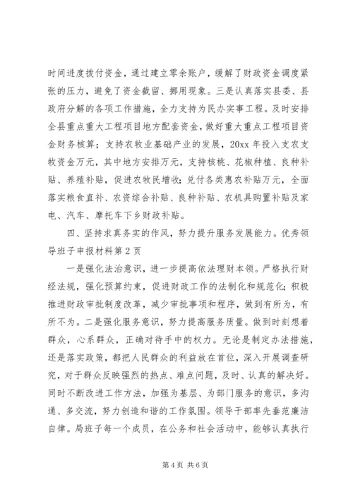 优秀领导班子申报材料.docx