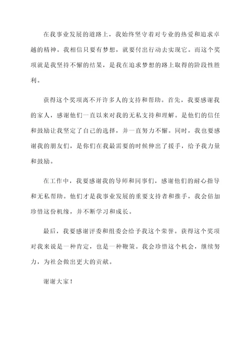 男嘉宾说获奖感言