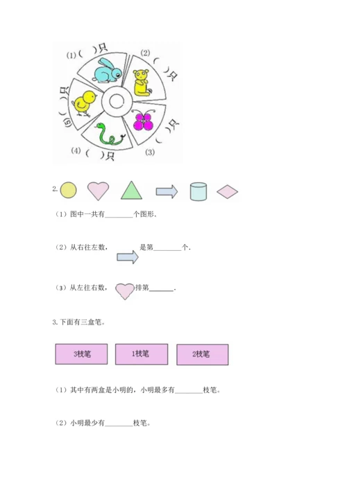 北师大版一年级上册数学期末测试卷推荐.docx