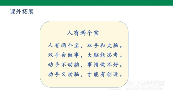 识字3  口耳目   课件