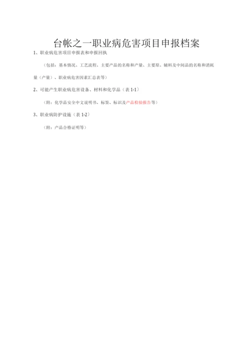 职业卫生管理台账.docx
