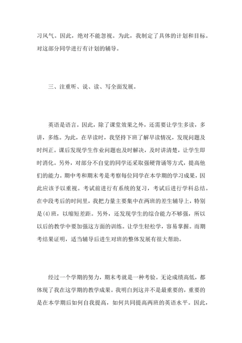 初三英语教师教学年终总结范文.docx