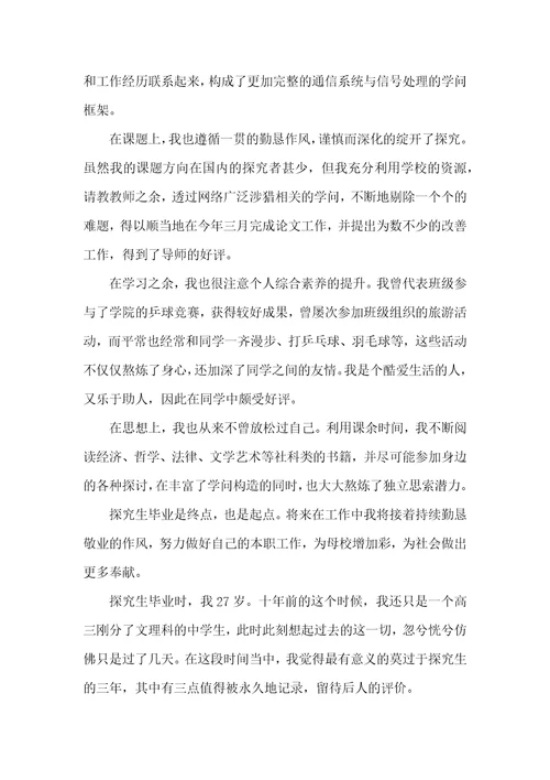 研究生自我总结8篇