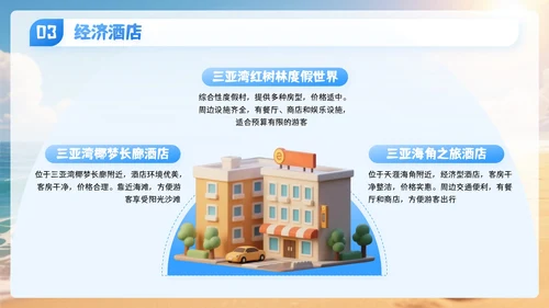 蓝色3D卡通国庆节三亚旅游攻略PPT模板