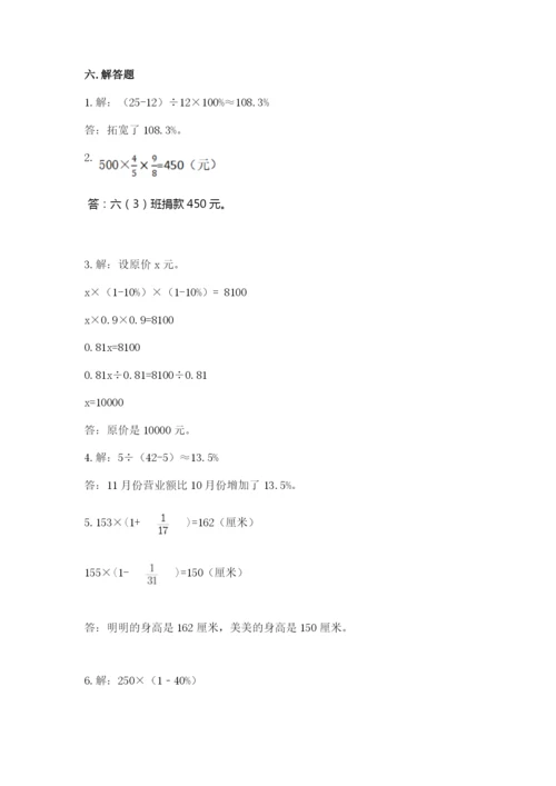 人教版六年级上册数学期末测试卷（突破训练）word版.docx