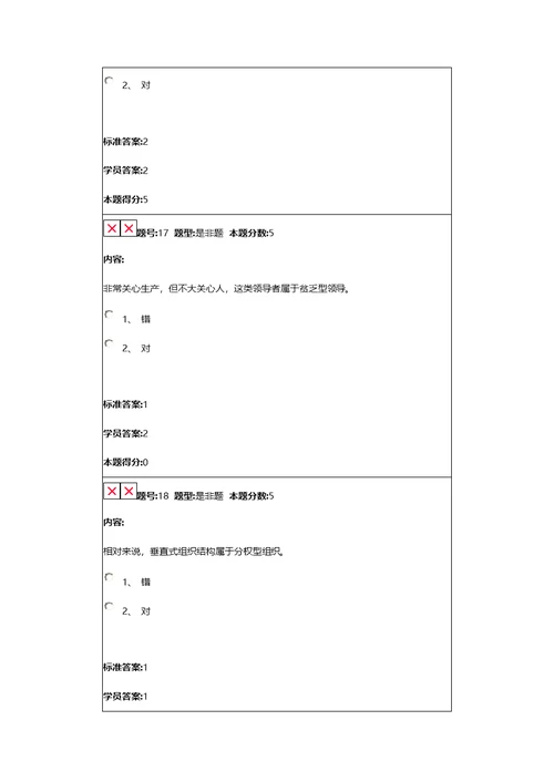 华东理工大学管理学原理答案