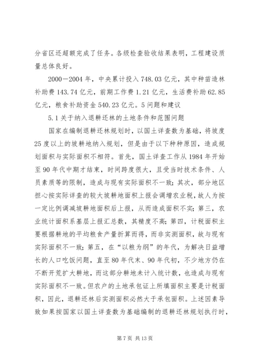 全乡退耕还林工程自查整改实施意见和办法 (3).docx