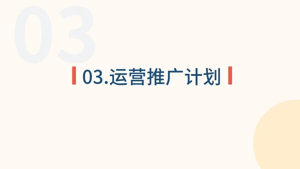 橙色卡通插画商业运营计划PPT模板