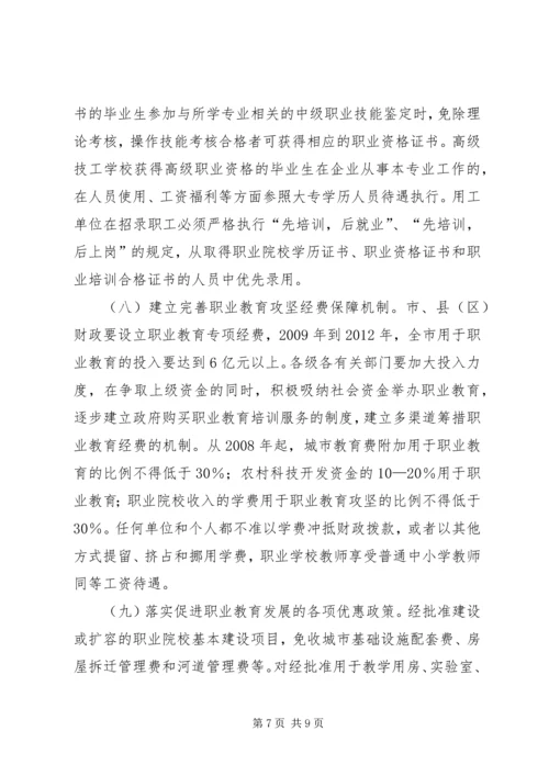 政府职业教育计划意见.docx