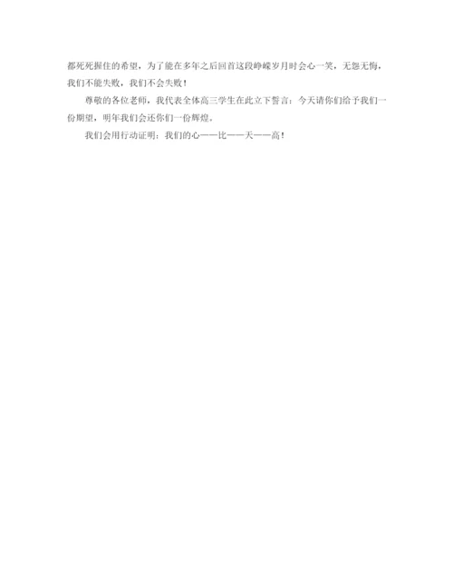 精编之高考誓师大会发言稿范文三篇.docx