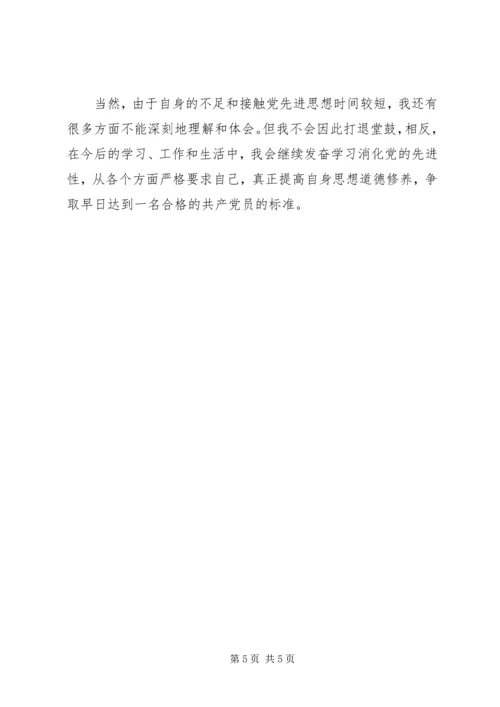 思想汇报：加强干部思想道德 (2).docx