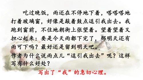第17课 盼  课件