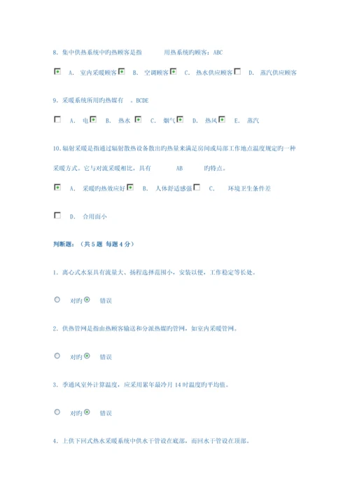 2023年北京电大建筑设备网上作业答案第二次作业.docx