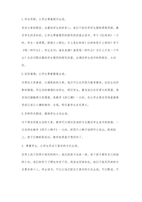 语文教学从读开始.docx