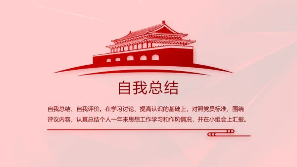 红色党支部党课会议学习教育动态PPT模板