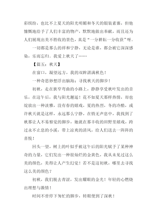 描写秋天的作文-11.docx