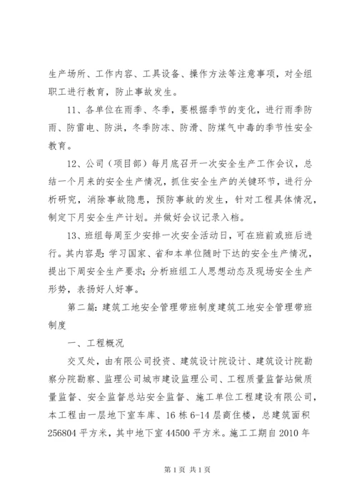 建筑工地安全管理制度.docx