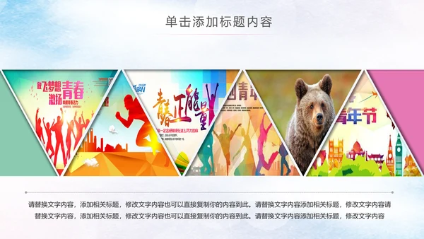 青春正能量五四青年节团委共青团PPT模板