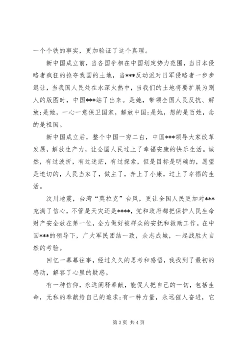 思想汇报—信仰的力量.docx