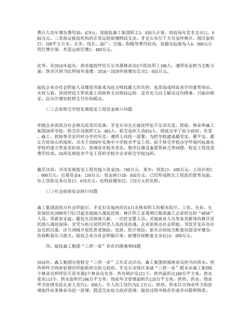 企业办社会对地方经济的影响