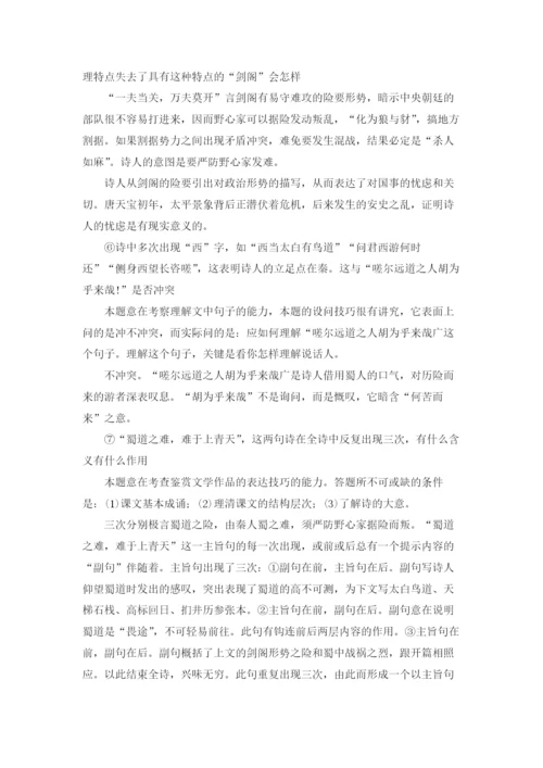 蜀道难教学设计汇编15篇.docx