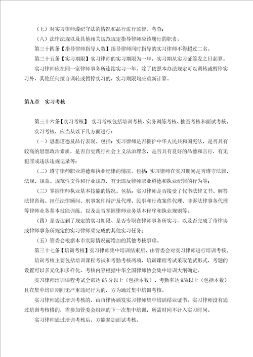 实习律师管理办法汇编