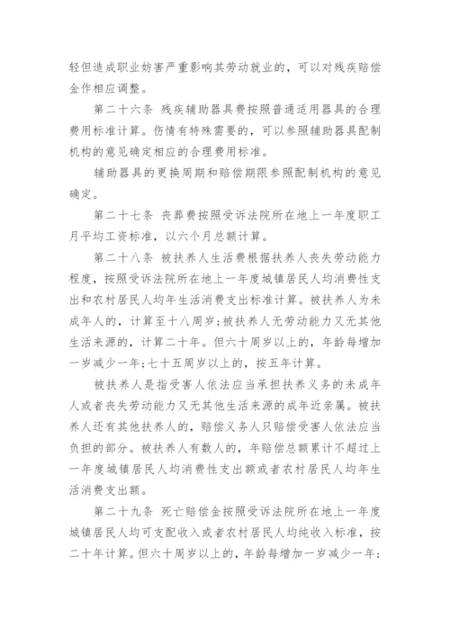 人身损害赔偿司法解释最新版.docx