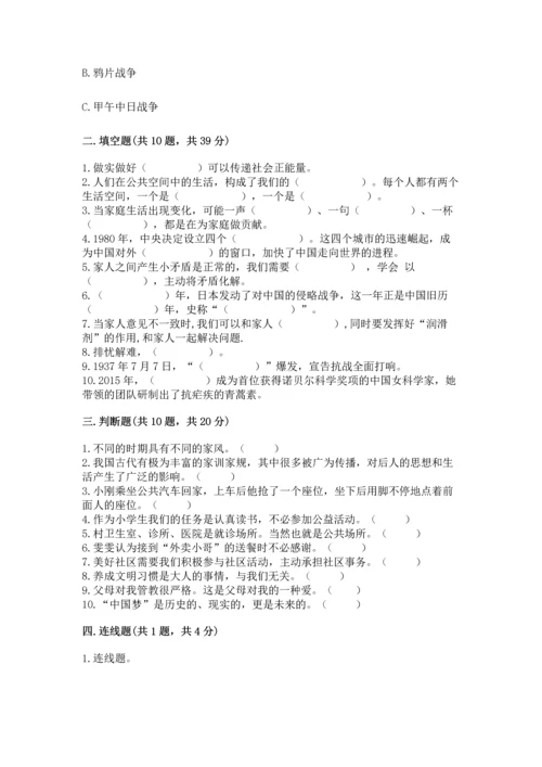 部编版五年级下册道德与法治期末测试卷及完整答案【网校专用】.docx