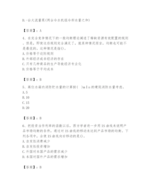 2024年国家电网招聘之金融类题库精品【黄金题型】.docx