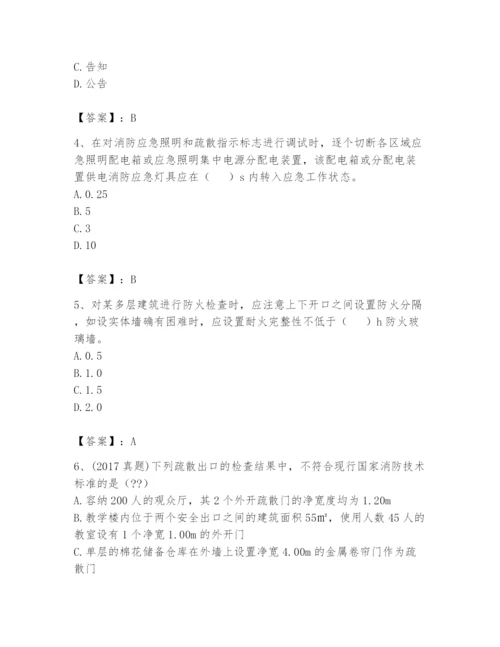 注册消防工程师之消防技术综合能力题库附参考答案【考试直接用】.docx