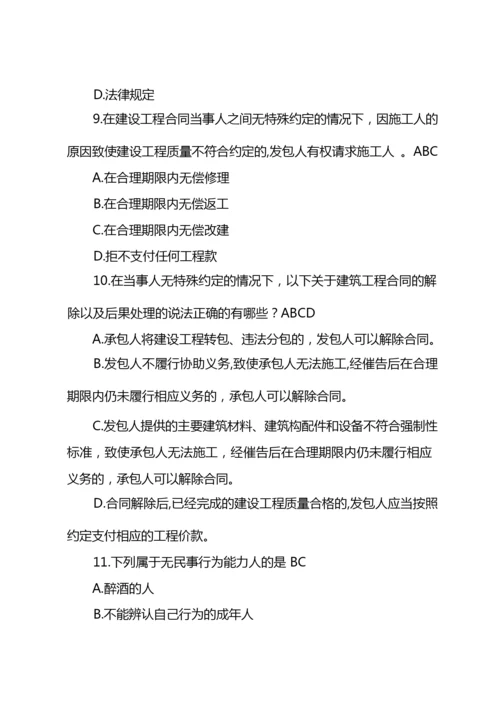 2021民法典知识竞赛题目及答案.docx