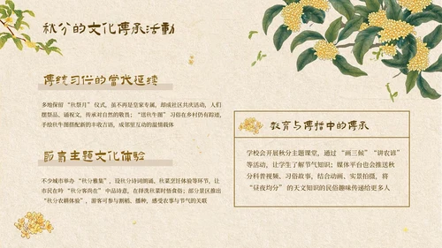 黄色中式秋分节气科普讲座PPT模板