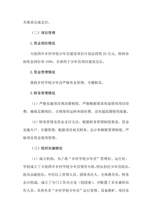 天祝藏族自治县第四中学少年宫绩效评估分析报告.docx