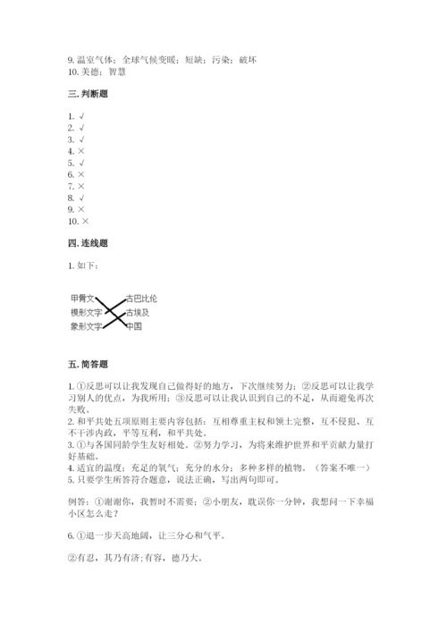 部编版六年级下册道德与法治期末测试卷及答案【基础+提升】.docx
