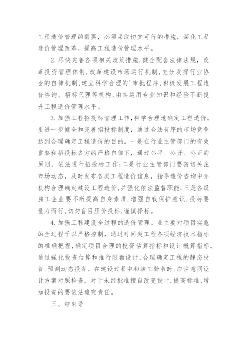 工程管理论文.docx