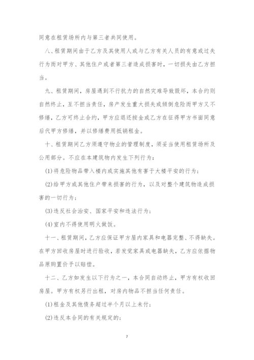 租房合同简单版范本.docx