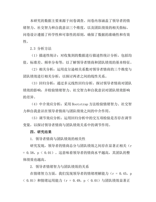 领导者情商与团队绩效的关系探讨