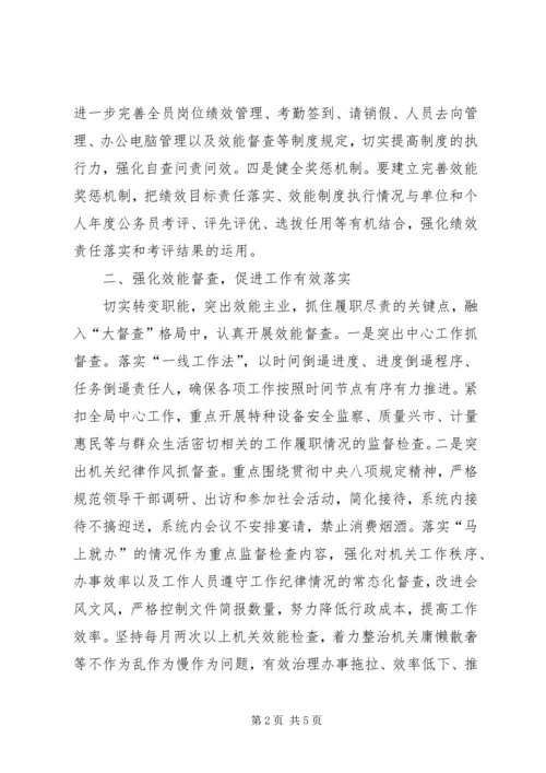 质监局效能建设工作方案.docx